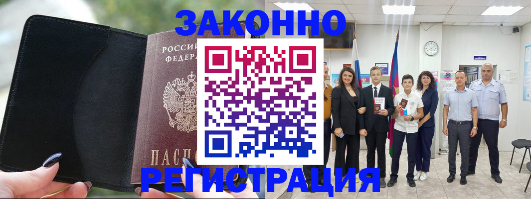 прописка ребенка в Темрюке